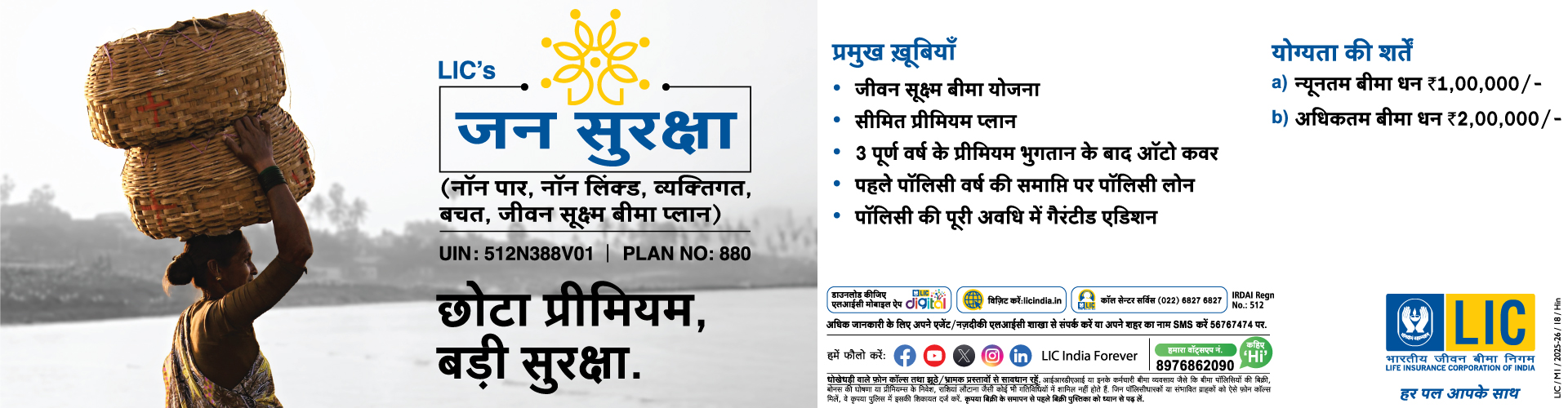 LIC's Jan Suraksha