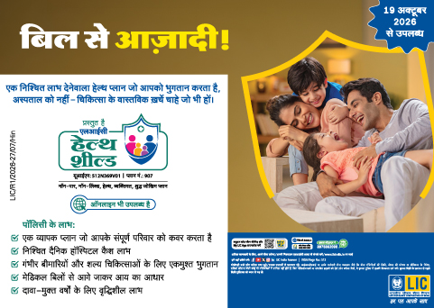एलआईसी का हेल्थ शील्ड