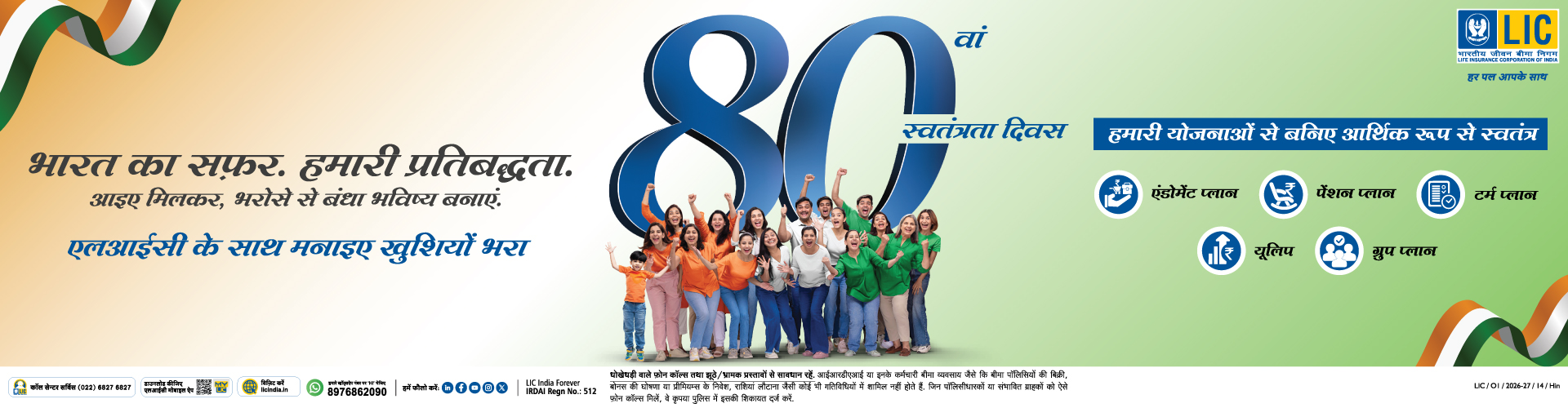 स्वतंत्रता दिवस