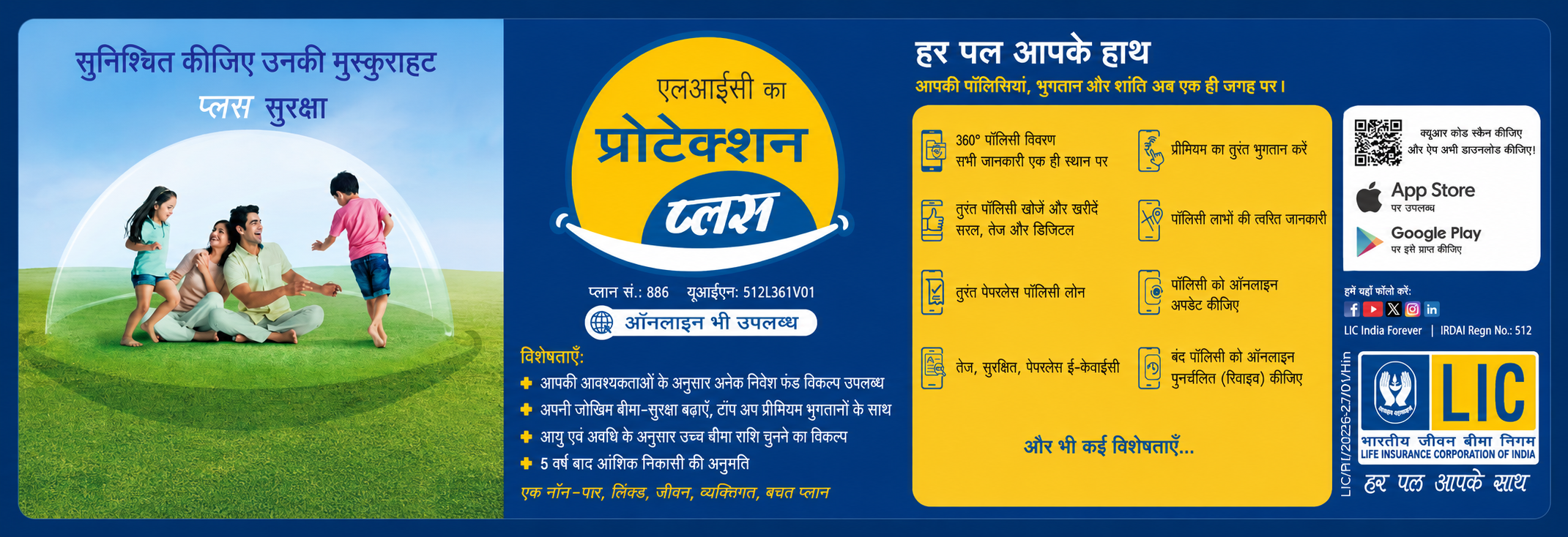 एलआयसीचे जीवन उत्सव सिंगल प्रीमियम
