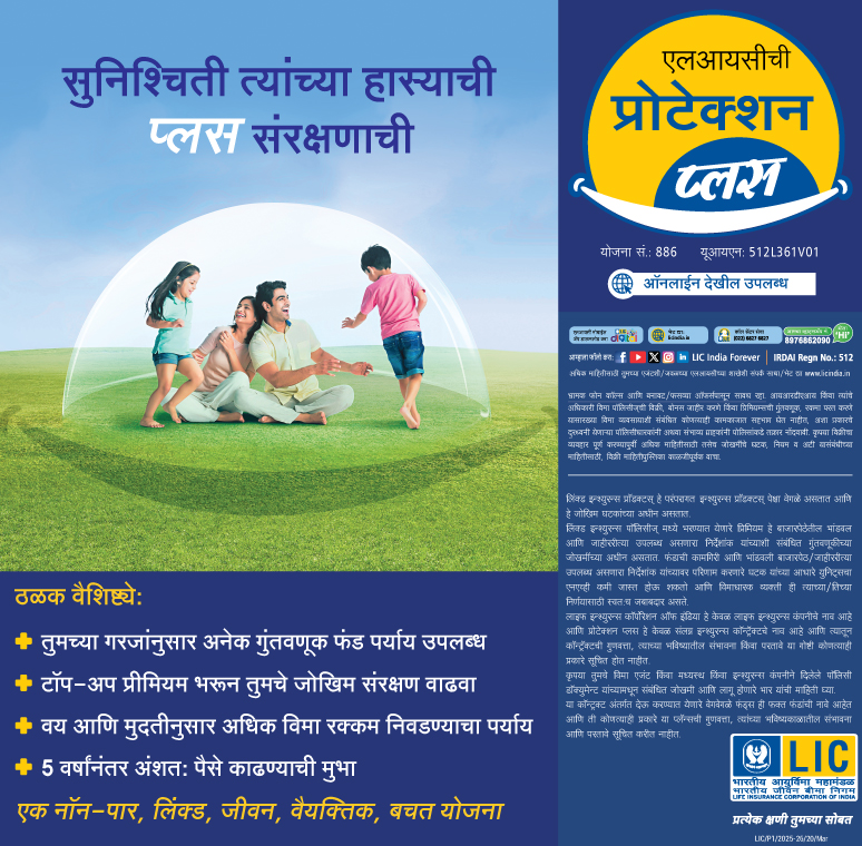 एलआईसी प्रोटेक्शन प्लस