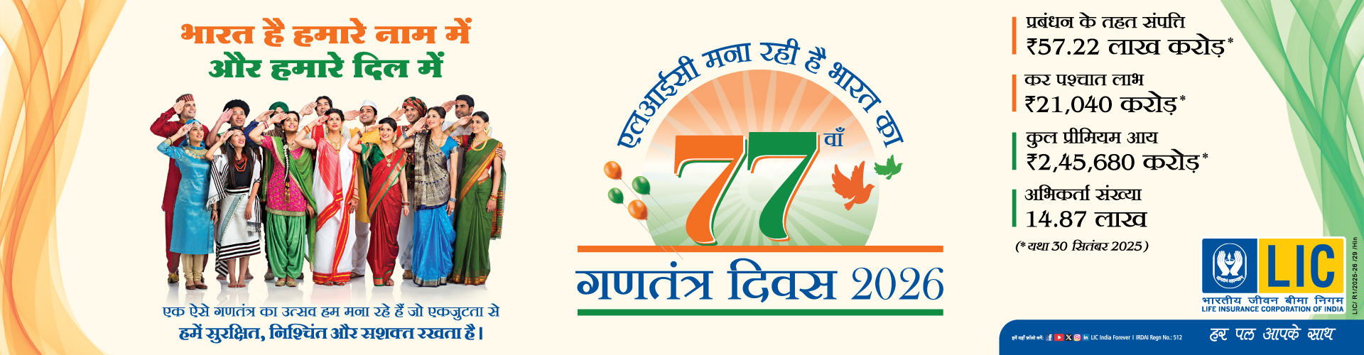 LIC_republic day