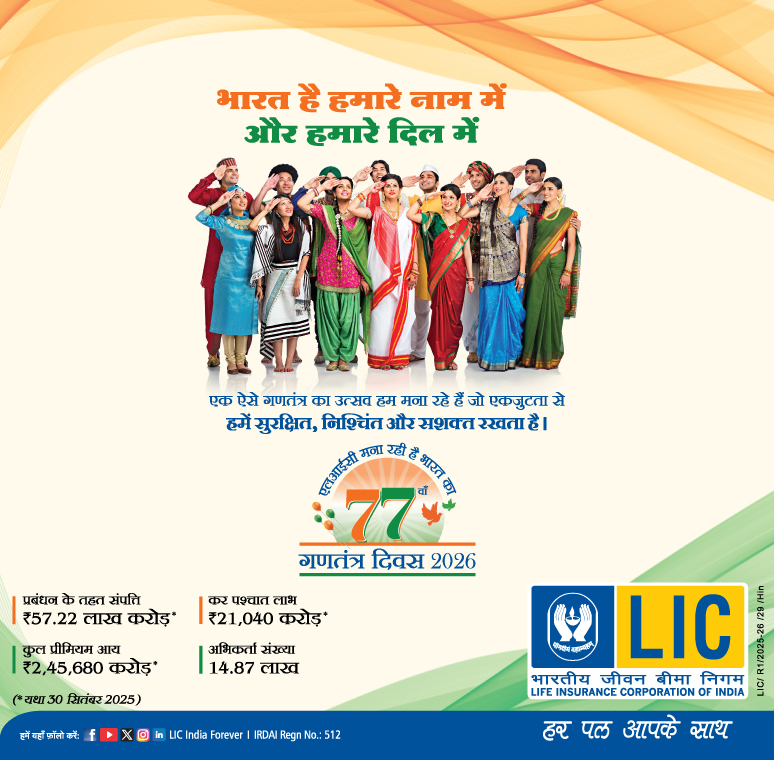 LIC_Jeevan_Utsav_Single_Premium