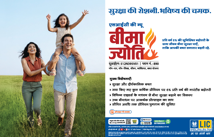 बीमा ज्योति